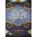 Explication des règles du Fiqh de shaykh as-Sa'dî [Raslân]/شرح القواعد الفقهية - رسلان